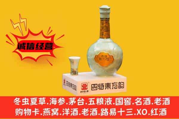 绥化市肇东上门回收四特酒价格