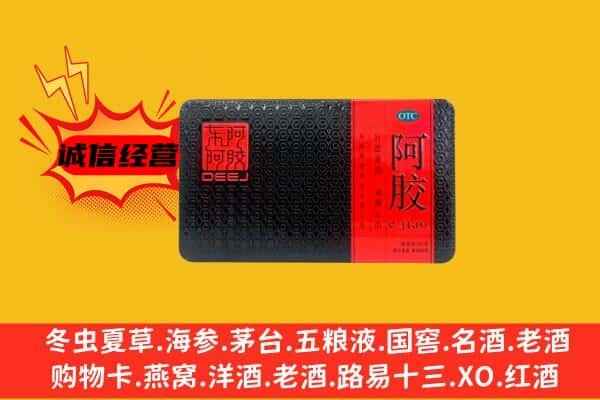 绥化市肇东回收阿胶