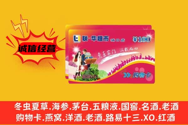 绥化市肇东回收超市卡