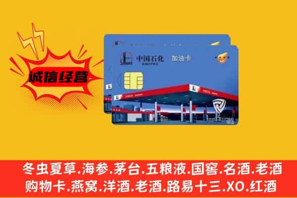 绥化市肇东回收加油卡