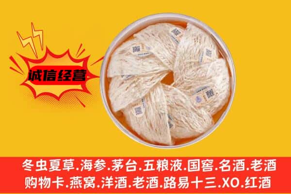 绥化市肇东回收燕窝