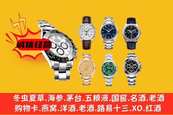 绥化市肇东回收名表