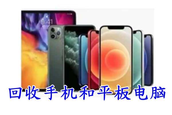 绥化市肇东回收手机